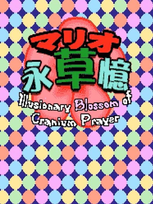 Mario Eisouoku: Illusionary Blossom of Cranium Prayer